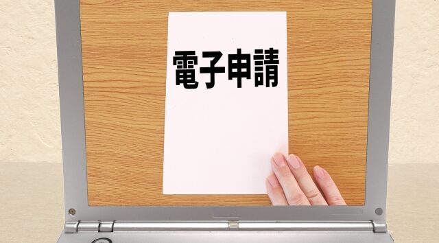 建設業許可と経営事項審査の電子申請