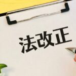 建設業許可と３６協定