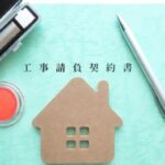 建設業許可が必要なのは