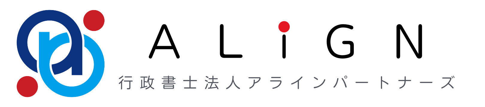 建設業申請を専門とする静岡市清水区の行政書士法人アラインパートナーズ